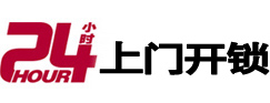 海城专业电话开锁服务